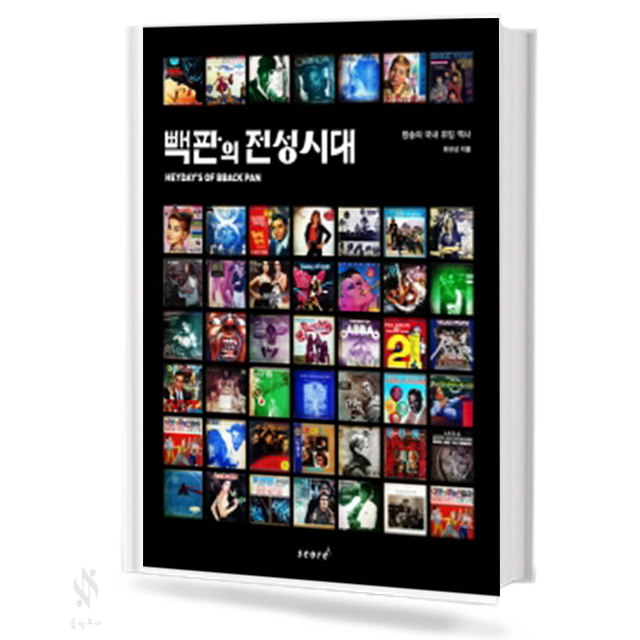 빽판의 전성시대