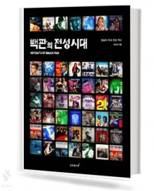 빽판의 전성시대