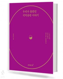 우리가 몰랐던 국악 음반이야기