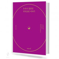 우리가 몰랐던 국악 음반이야기
