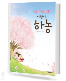 처음 만나는 어린이 하농
