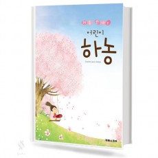 처음 만나는 어린이 하농
