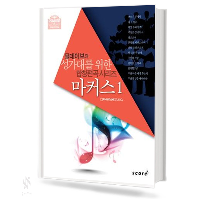 필데이브의 마커스 1