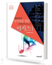 필데이브의 마커스 1
