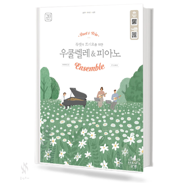듀엣과 트리오를 위한 우쿨렐레 & 피아노