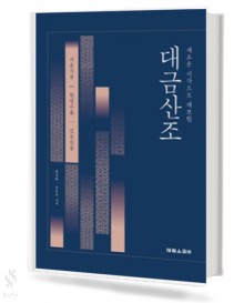 새로운 시각으로 채보한 대금산조