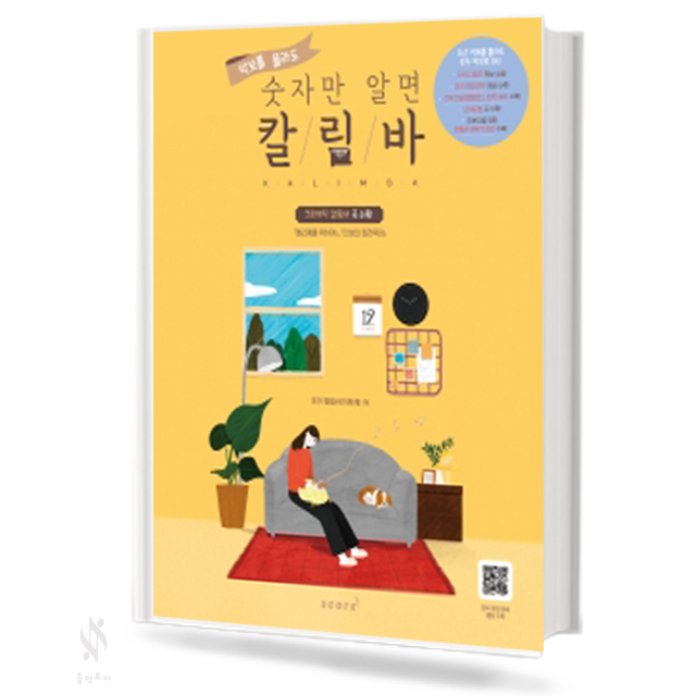 숫자만 알면 칼림바