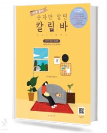 숫자만 알면 칼림바