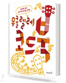 우쿨렐레 코드북