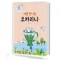처음 만나는 오카리나