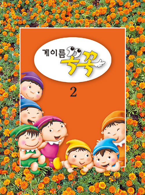 계이름꼭꼭 1~7 [선택구매]