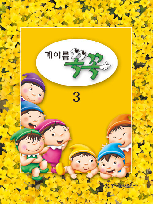 계이름꼭꼭 1~7 [선택구매]