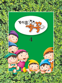 계이름꼭꼭 1~7 [선택구매]