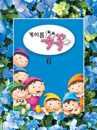 계이름꼭꼭 1~7 [선택구매]