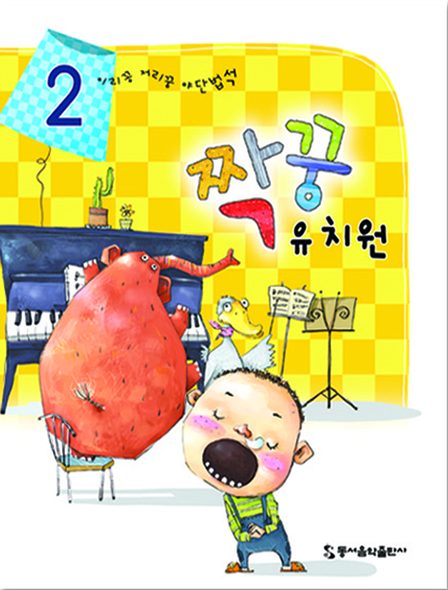 짝꿍 유치원 1~5 [선택구매]