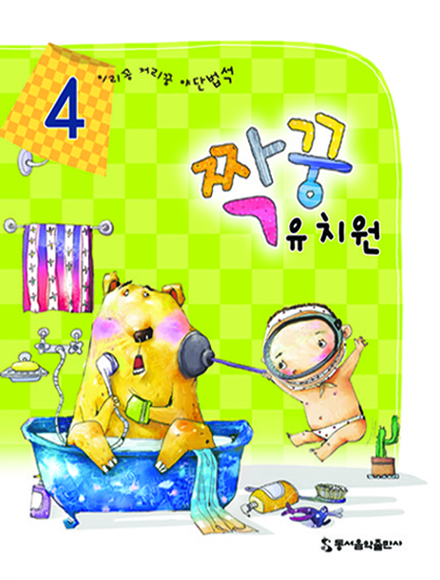 짝꿍 유치원 1~5 [선택구매]