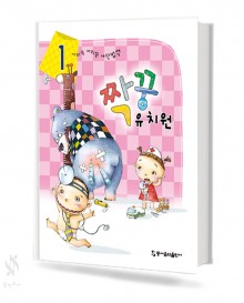 짝꿍 유치원 1~5 [선택구매]