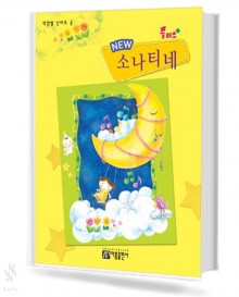 New 플러스+소나티네