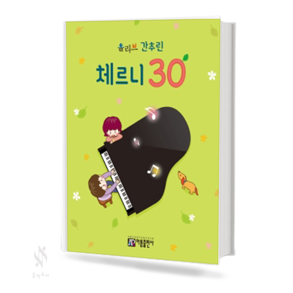 올리브 간추린 체르니 (100,30) [선택구매]