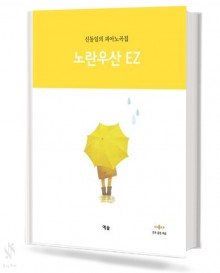 노란우산 EZ