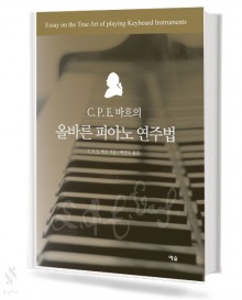 올바른 피아노연주법