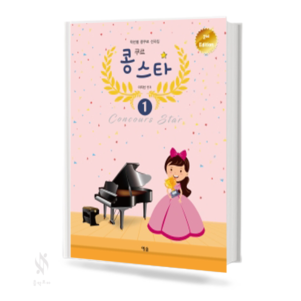 콩쿠르스타 1~3 [선택구매]