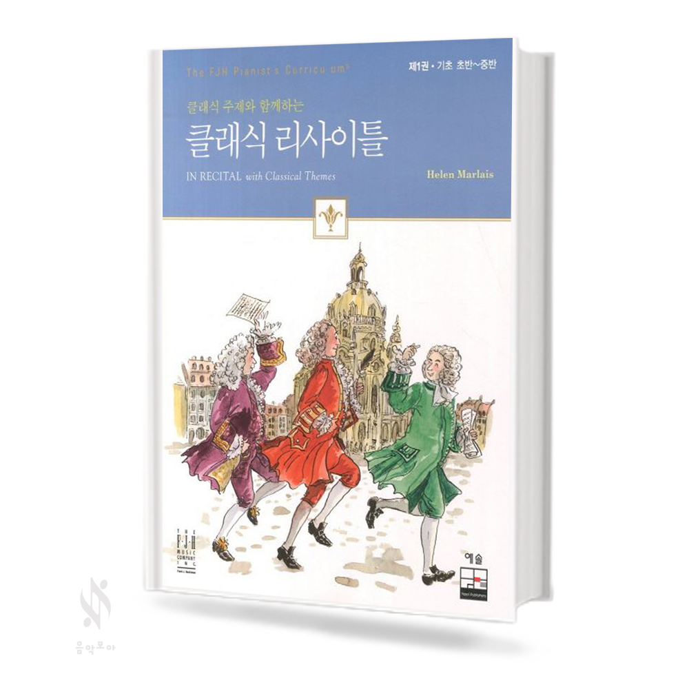클래식 리사이틀 1~3 [선택구매]
