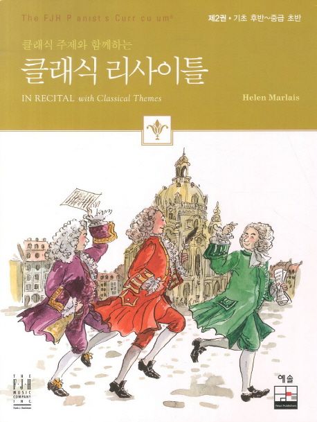 클래식 리사이틀 1~3 [선택구매]