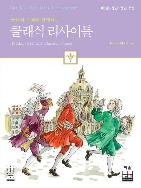 클래식 리사이틀 1~3 [선택구매]