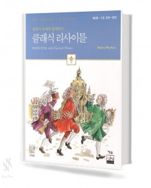 클래식 리사이틀 1~3 [선택구매]