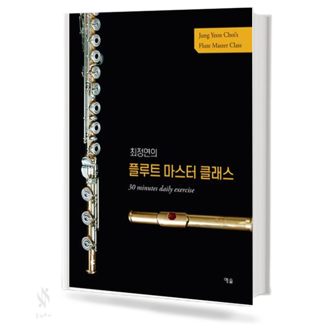 플루트 마스터 클래스