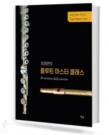플루트 마스터 클래스