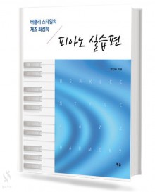 피아노 실습편