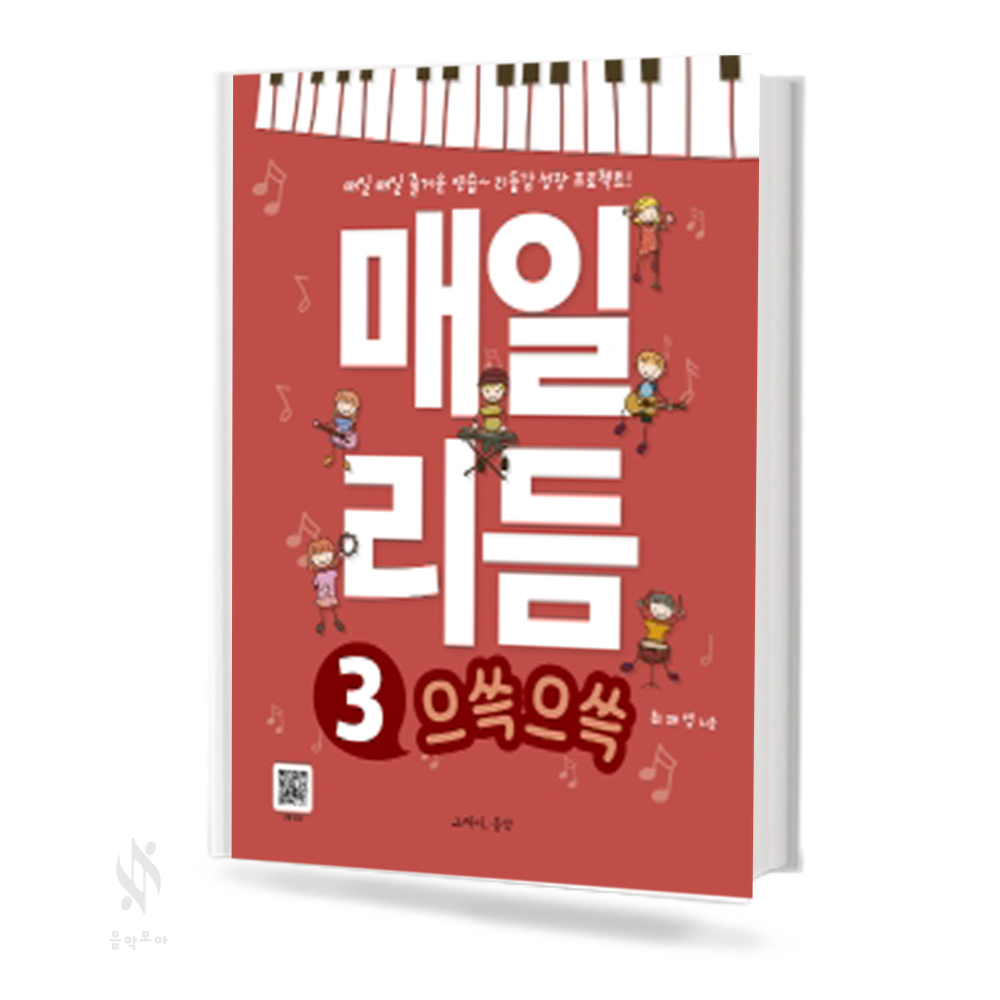 매일리듬 1~3 [선택구매]