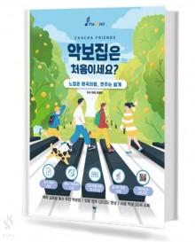 악보집은 처음이세요