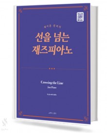 제이콥콜러의 선을 넘는 재즈피아노