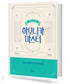 복음성가 하모니카 마스터