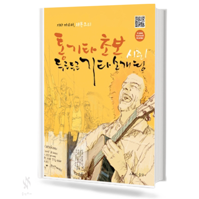 통기타 초보 두근 두근 기타 소개
