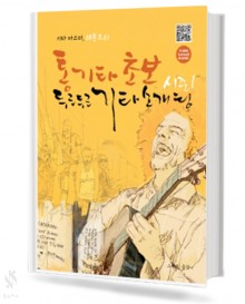 통기타 초보 두근 두근 기타 소개