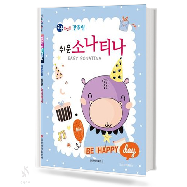 간추린 쉬운 소나티나