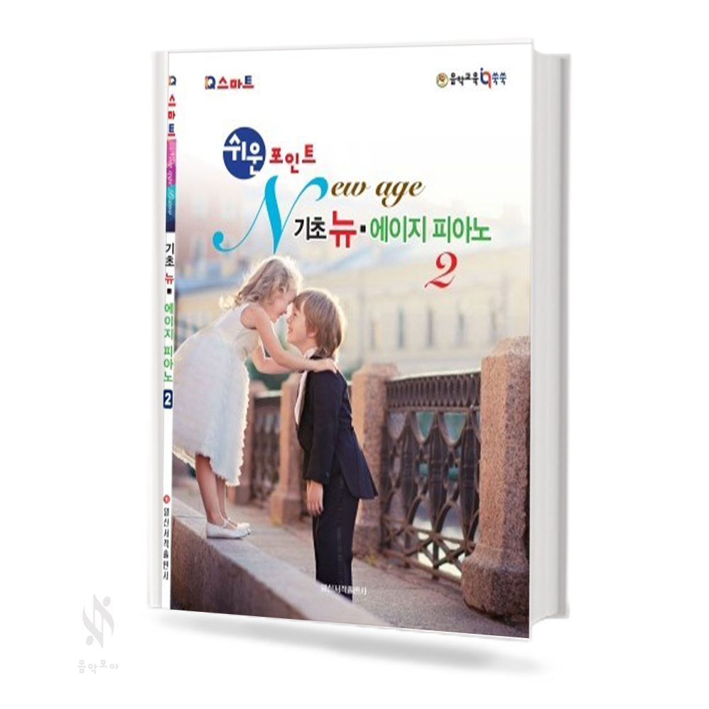 기초 뉴에이지 피아노 1,2 [선택구매]