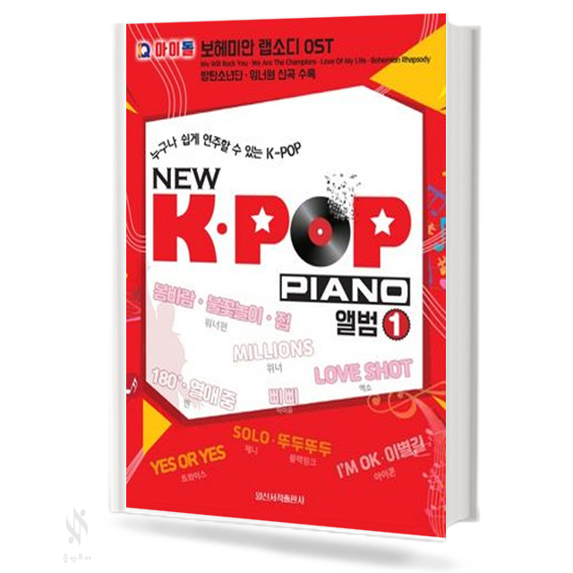 누구나 쉽게 연주할 수 있는 NEW K-POP PIANO