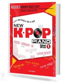 누구나 쉽게 연주할 수 있는 NEW K-POP PIANO