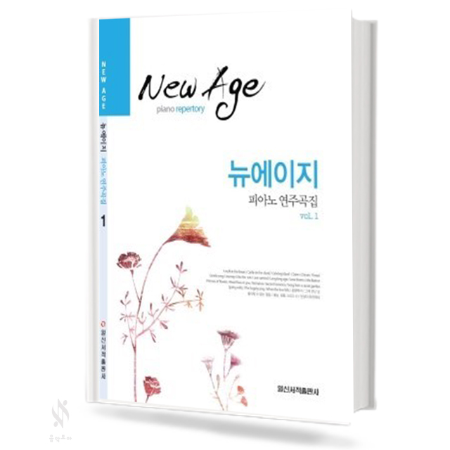뉴에이지 피아노 연주곡집 1
