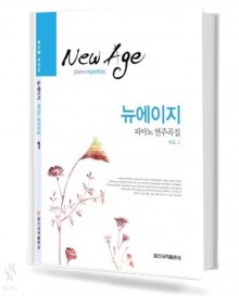뉴에이지 피아노 연주곡집 1