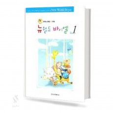 뉴 월드 바이엘 1~4 [선택구매]
