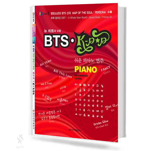 뉴 히트 쉬운 피아노 연주 BTS, K-POP