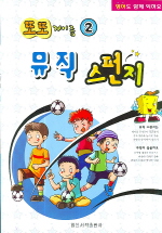 또또 계이름 뮤직 스펀지 1~8 [선택구매]