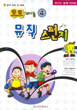 또또 계이름 뮤직 스펀지 1~8 [선택구매]