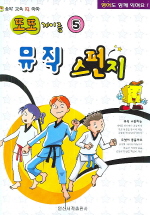 또또 계이름 뮤직 스펀지 1~8 [선택구매]